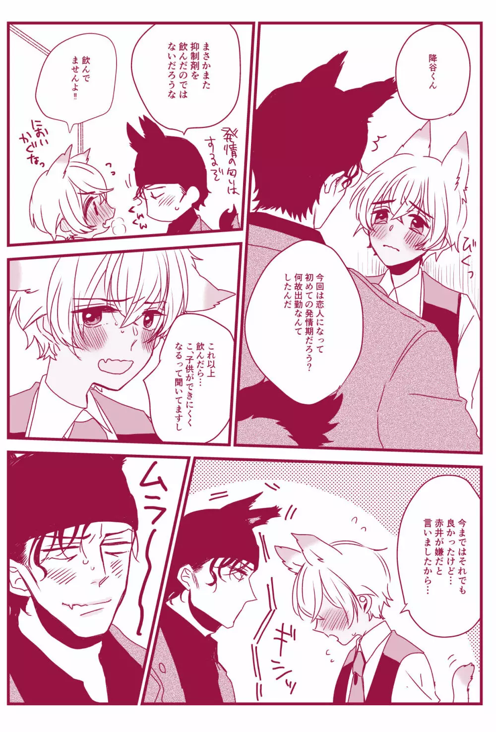 発情期なんかこわくないっ - page32