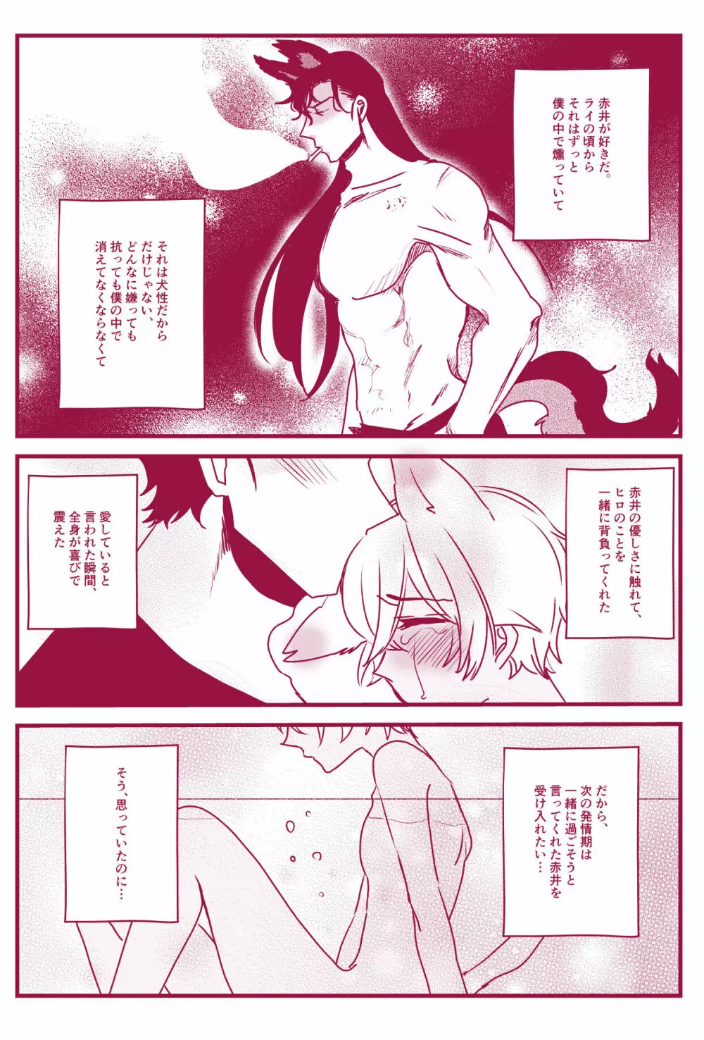 発情期なんかこわくないっ - page34