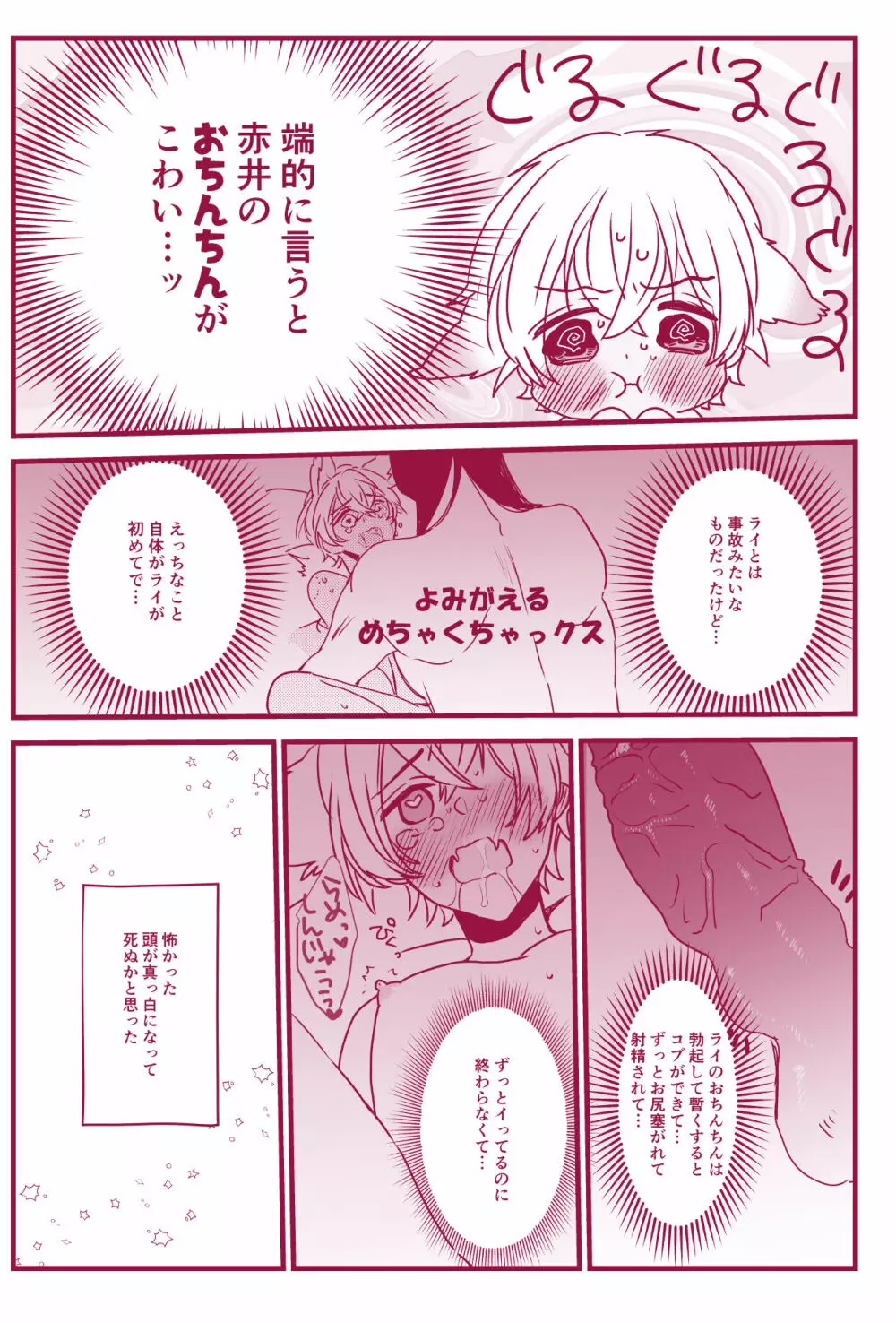 発情期なんかこわくないっ - page35