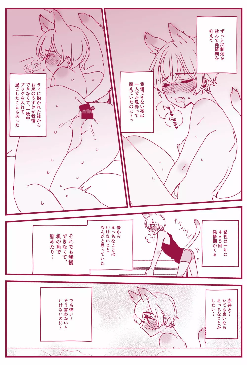 発情期なんかこわくないっ - page36