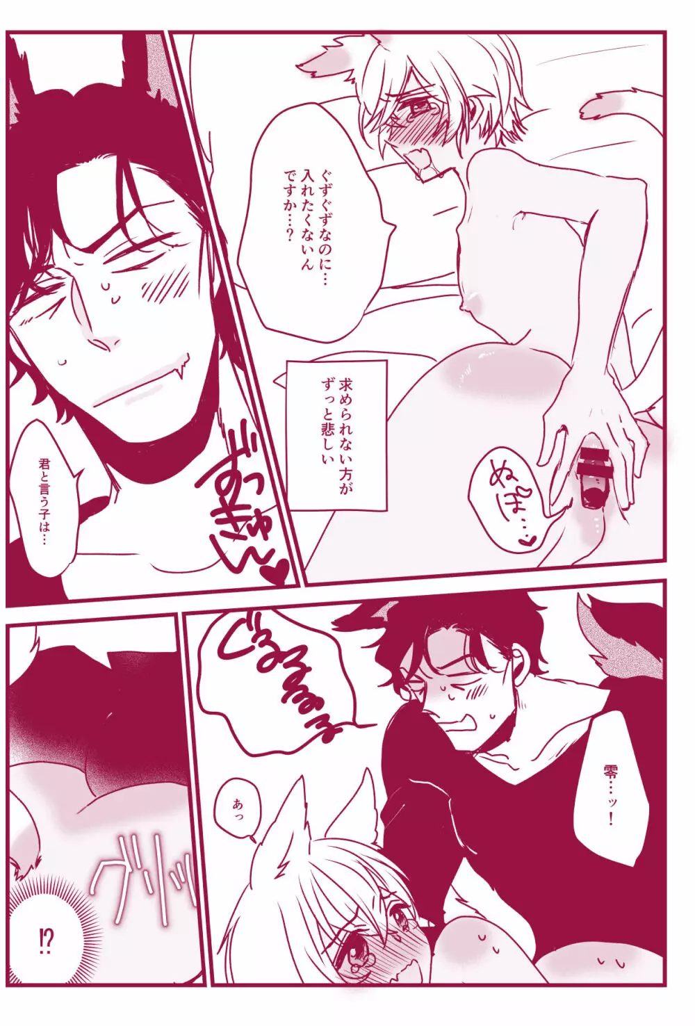 発情期なんかこわくないっ - page43