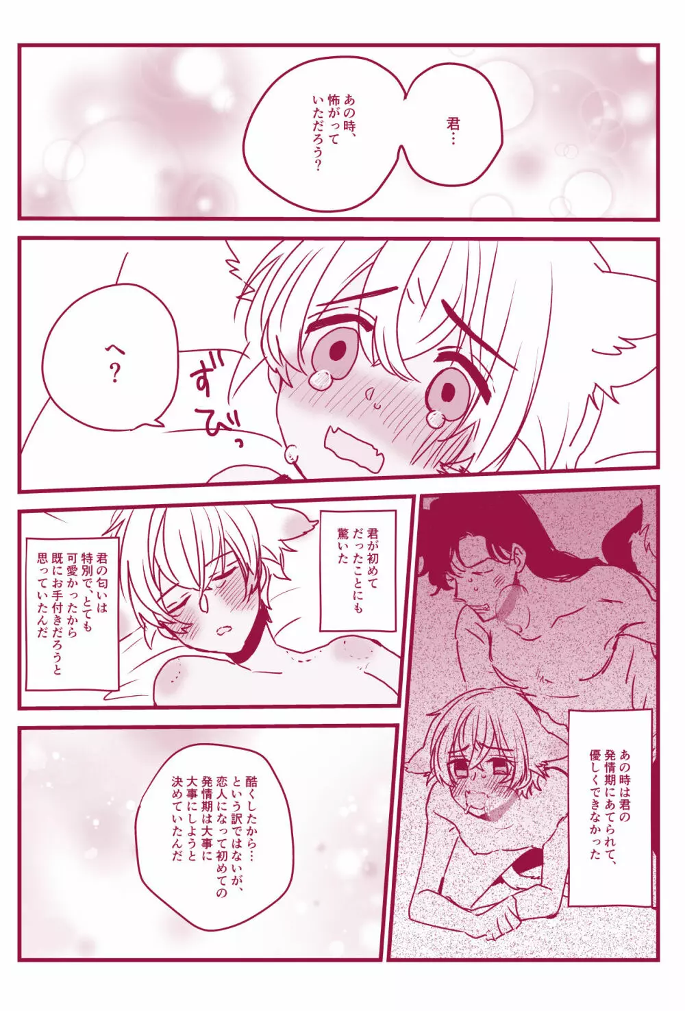 発情期なんかこわくないっ - page44