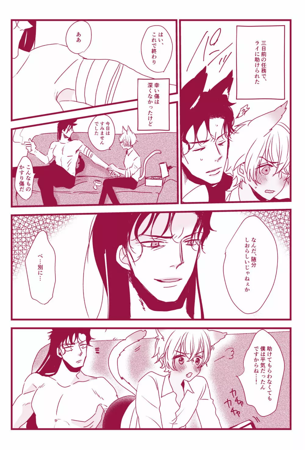 発情期なんかこわくないっ - page5