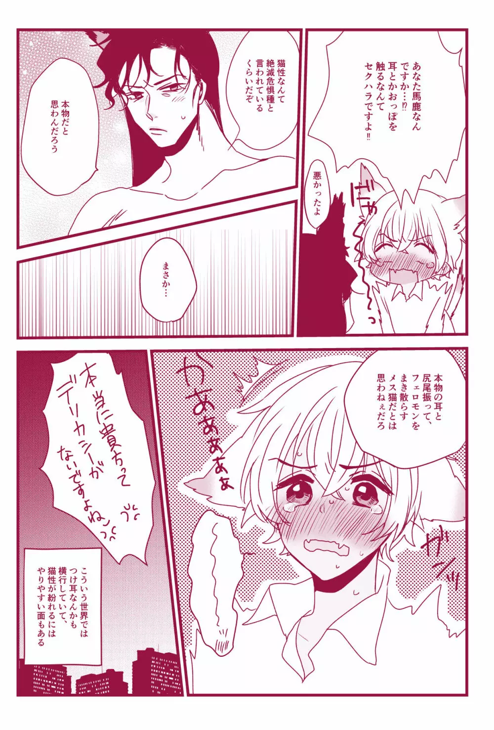 発情期なんかこわくないっ - page7