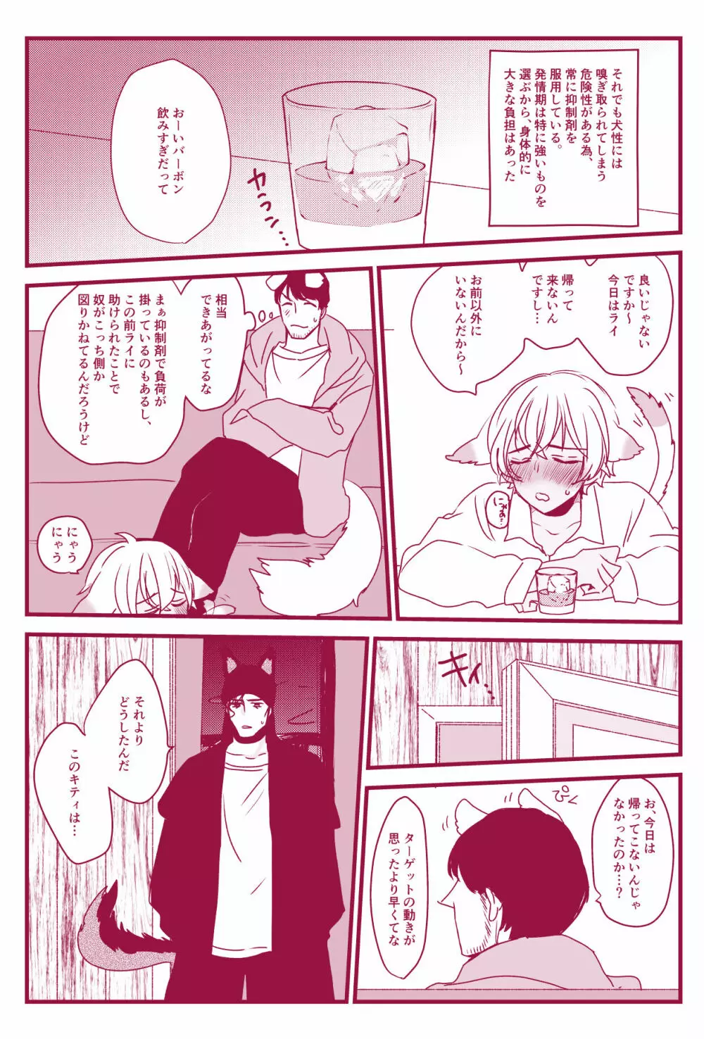 発情期なんかこわくないっ - page8