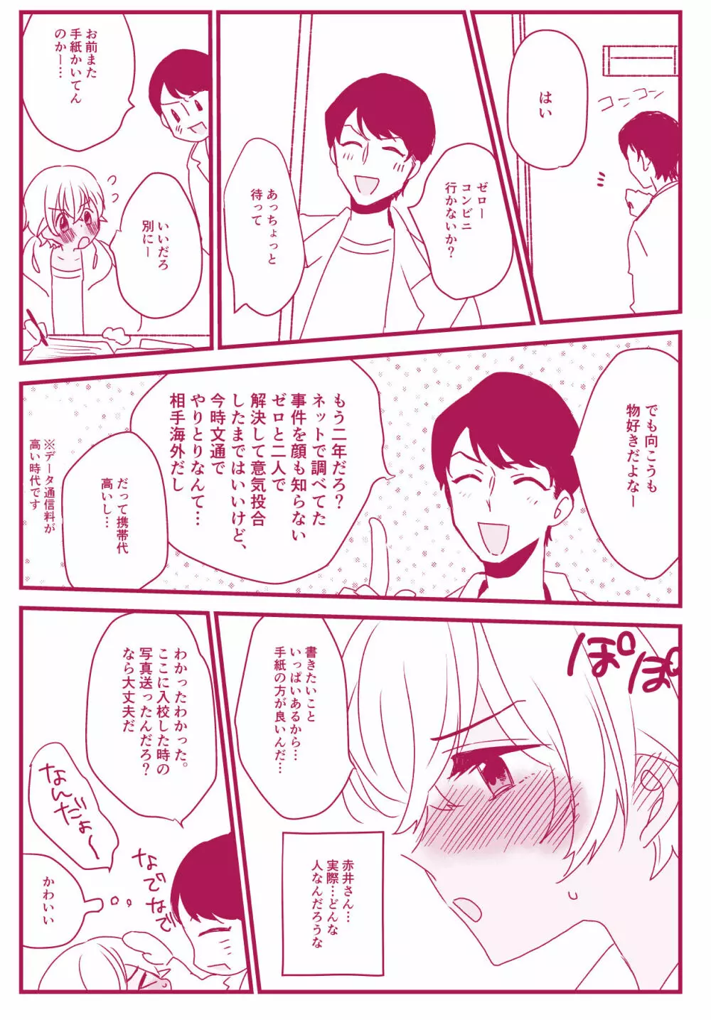 ネコと野獣 - page12