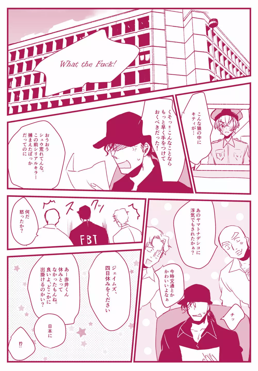 ネコと野獣 - page13