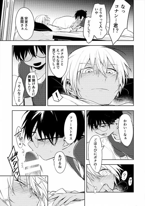 愛にてへんに無いとかく - page4