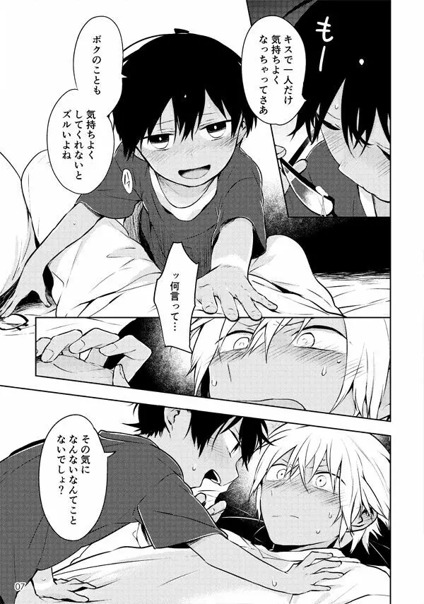 愛にてへんに無いとかく - page6