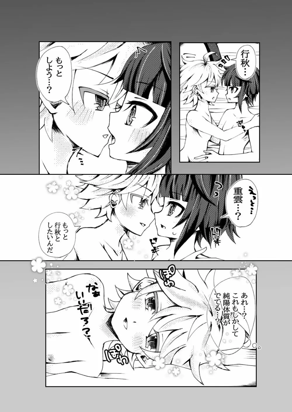 行重えろ漫画 - page7