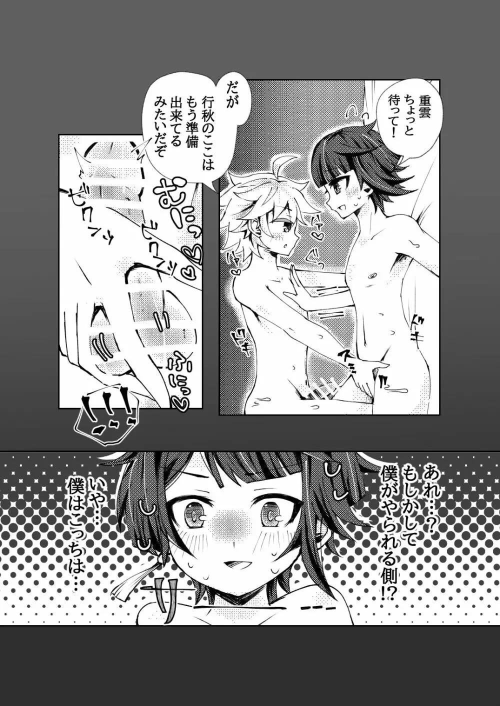 行重えろ漫画 - page9