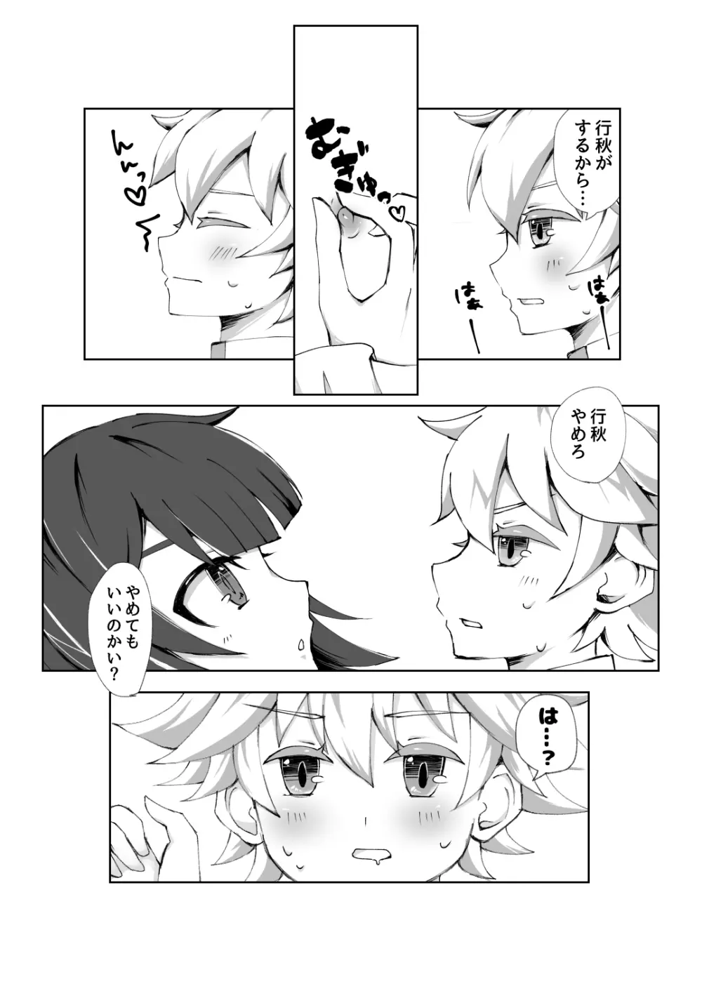 重雲にえっちなふくを着させたい！！ - page10