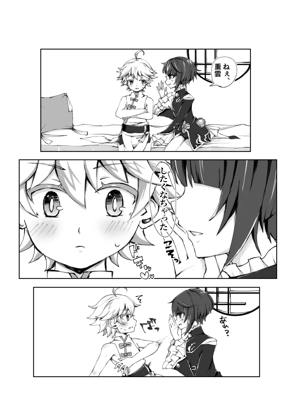 重雲にえっちなふくを着させたい！！ - page7