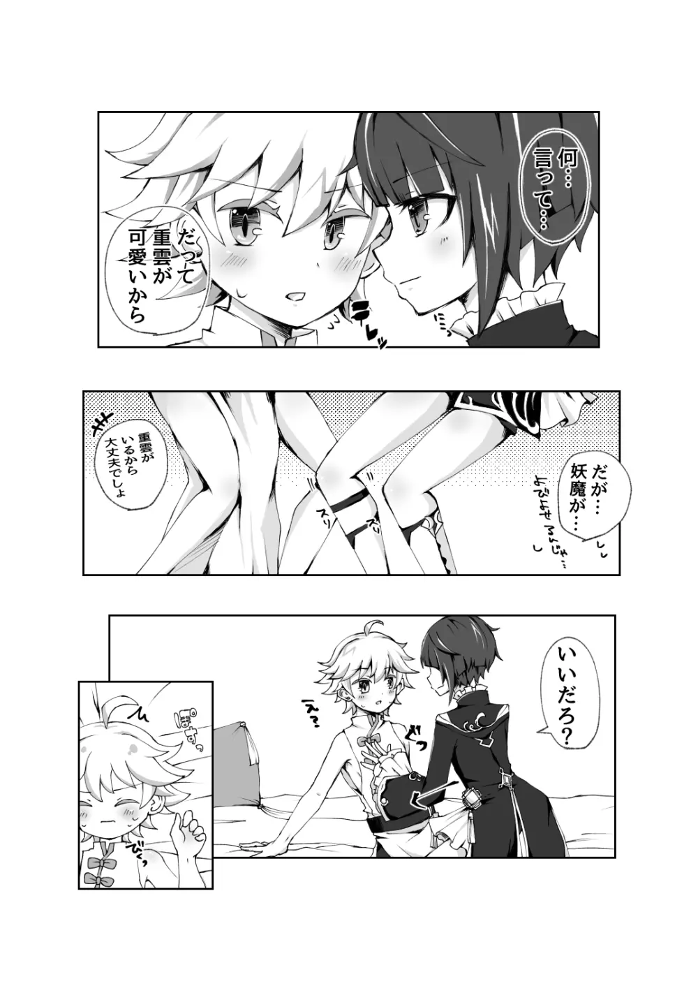 重雲にえっちなふくを着させたい！！ - page8