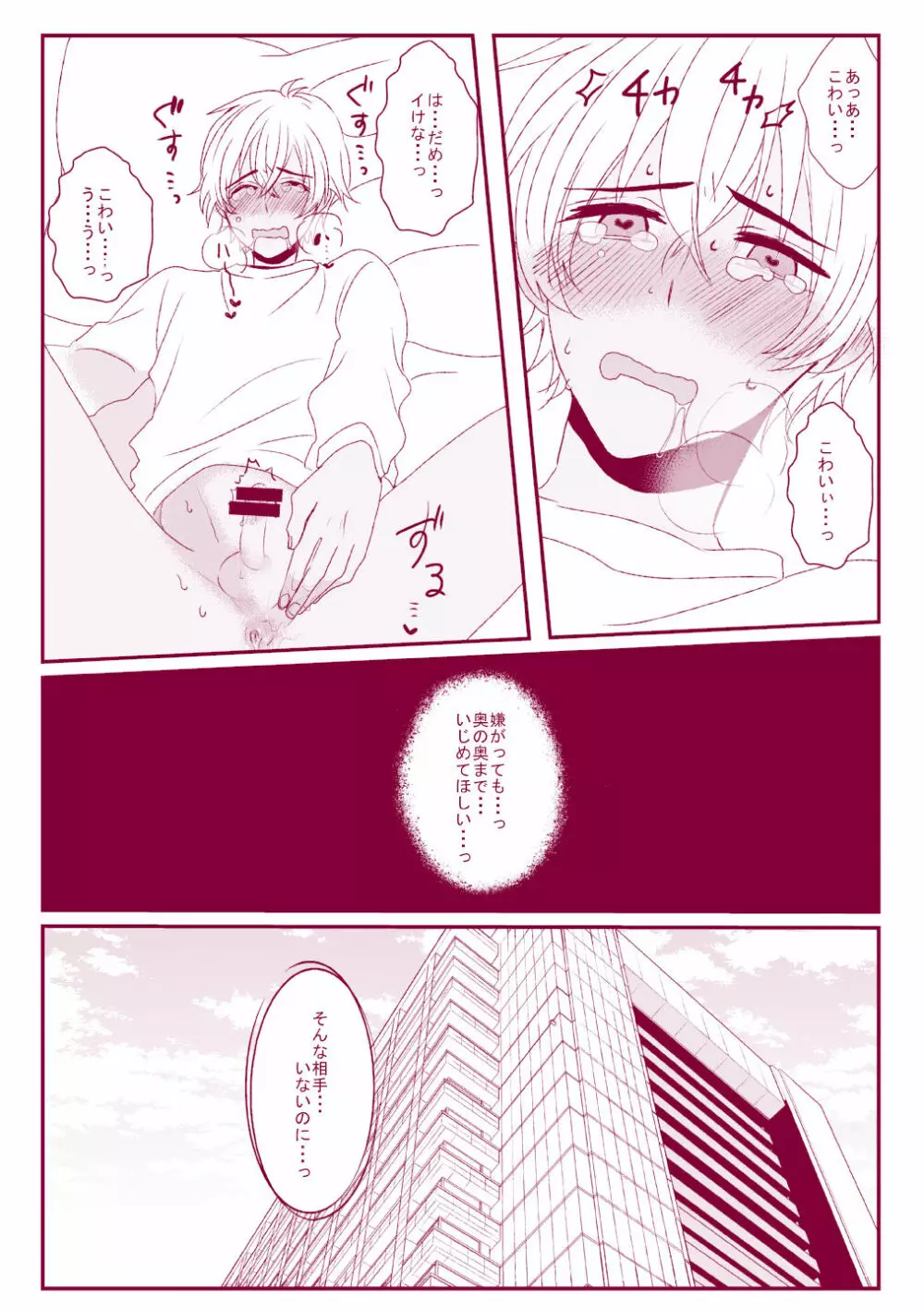 Good Boy My Sweety - page15