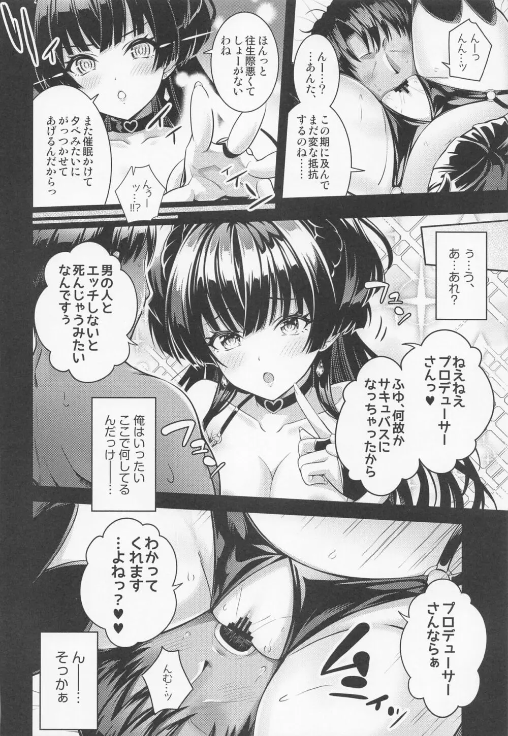 あんたはここでふゆに飼われるのよ!! ~淫魔な冬優子と種犬の俺~ - page11