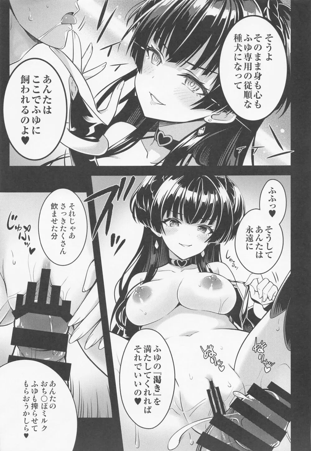 あんたはここでふゆに飼われるのよ!! ~淫魔な冬優子と種犬の俺~ - page14