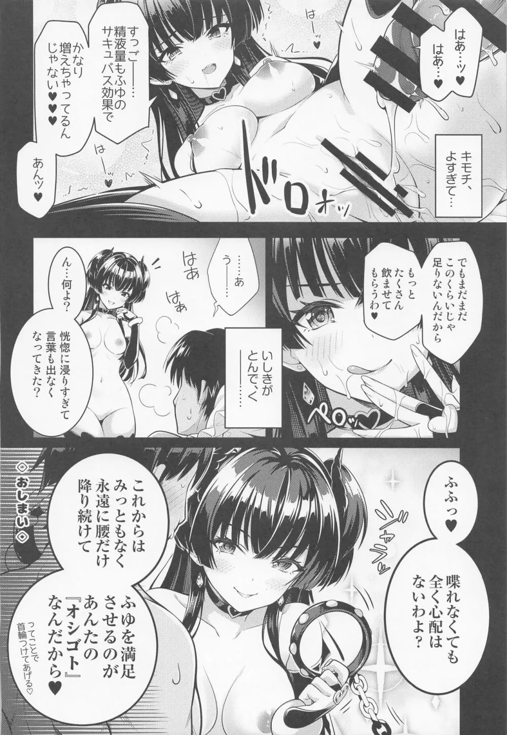 あんたはここでふゆに飼われるのよ!! ~淫魔な冬優子と種犬の俺~ - page21