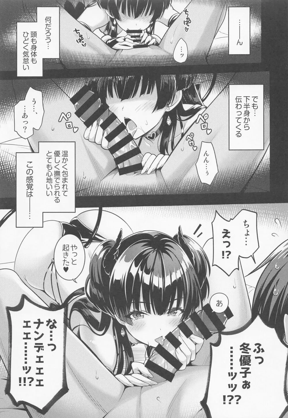 あんたはここでふゆに飼われるのよ!! ~淫魔な冬優子と種犬の俺~ - page4