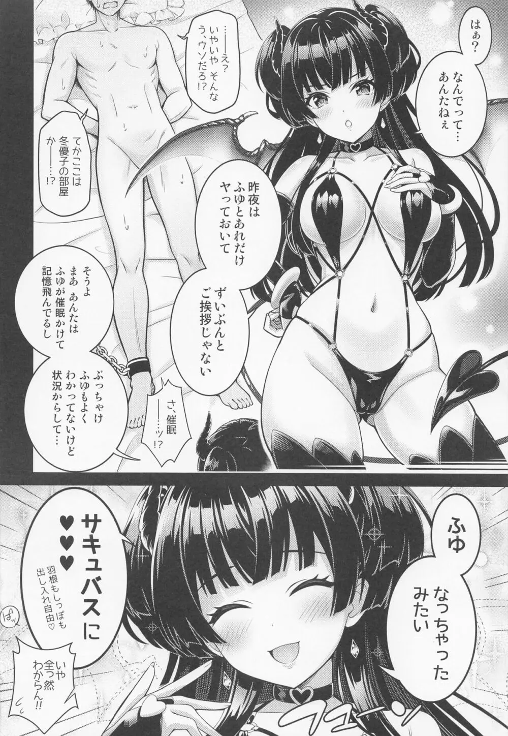 あんたはここでふゆに飼われるのよ!! ~淫魔な冬優子と種犬の俺~ - page5