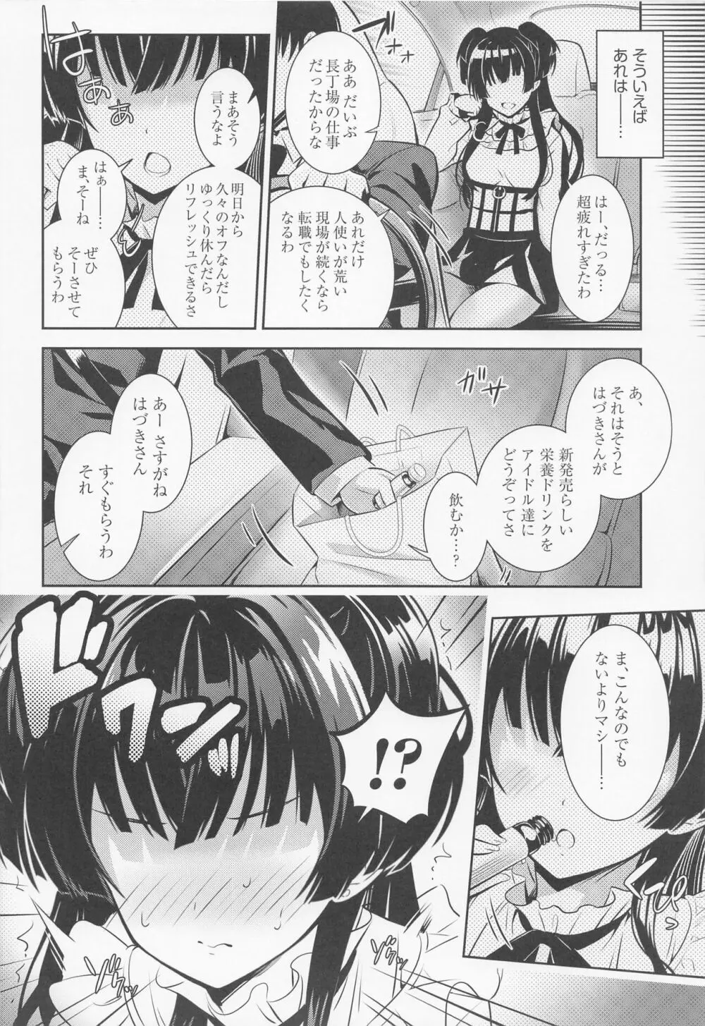 あんたはここでふゆに飼われるのよ!! ~淫魔な冬優子と種犬の俺~ - page7