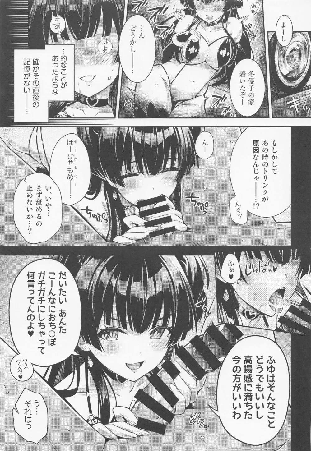 あんたはここでふゆに飼われるのよ!! ~淫魔な冬優子と種犬の俺~ - page8