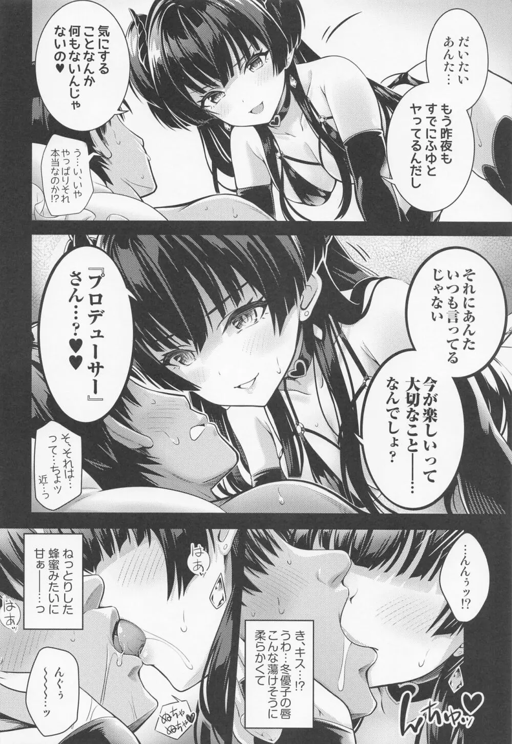 あんたはここでふゆに飼われるのよ!! ~淫魔な冬優子と種犬の俺~ - page9