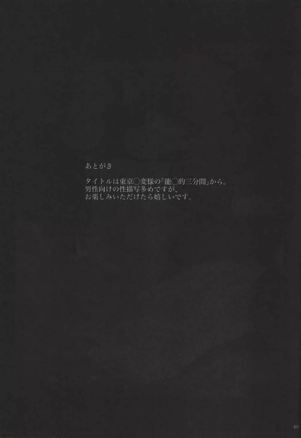 本能的12時間 - page46