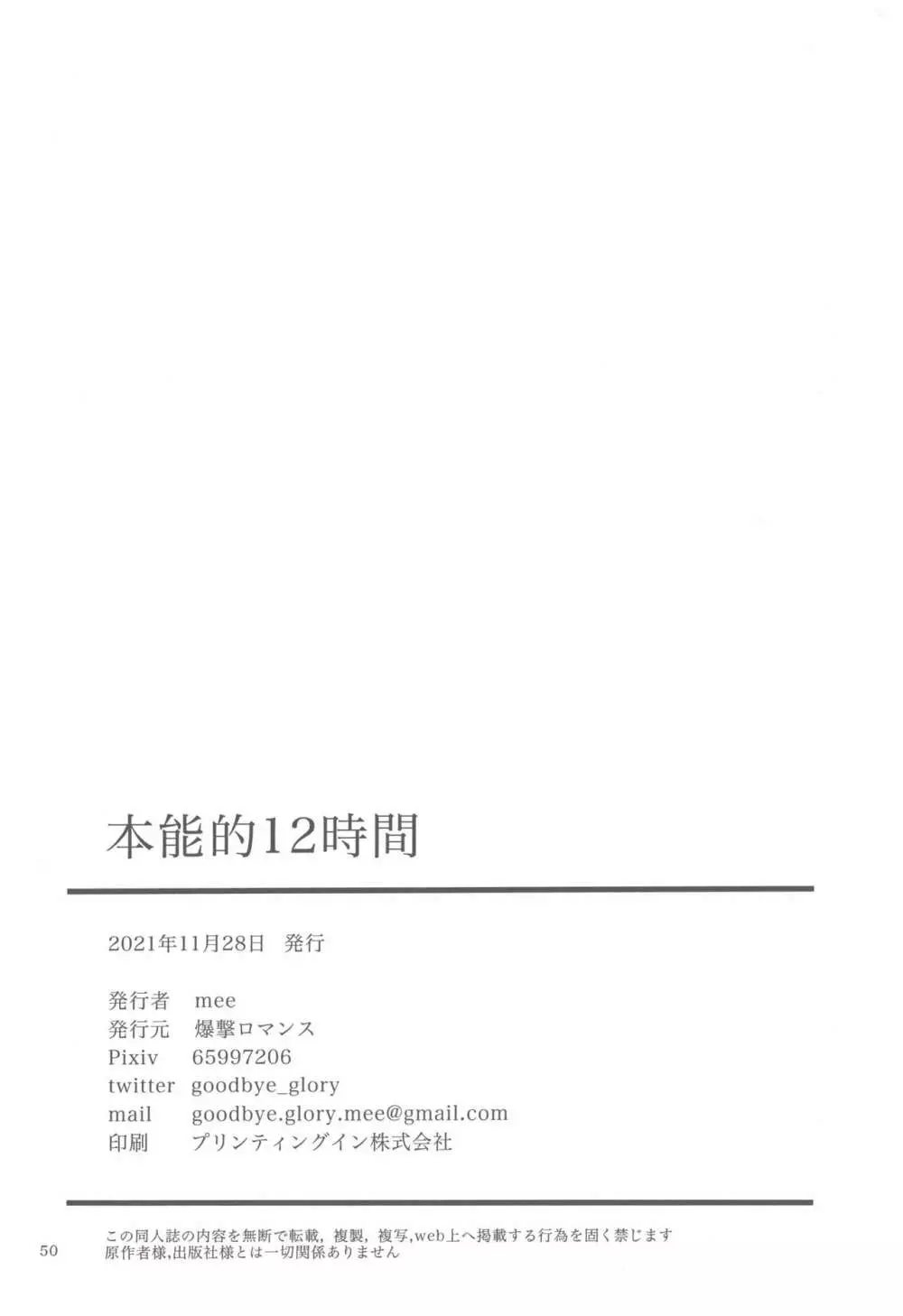 本能的12時間 - page47