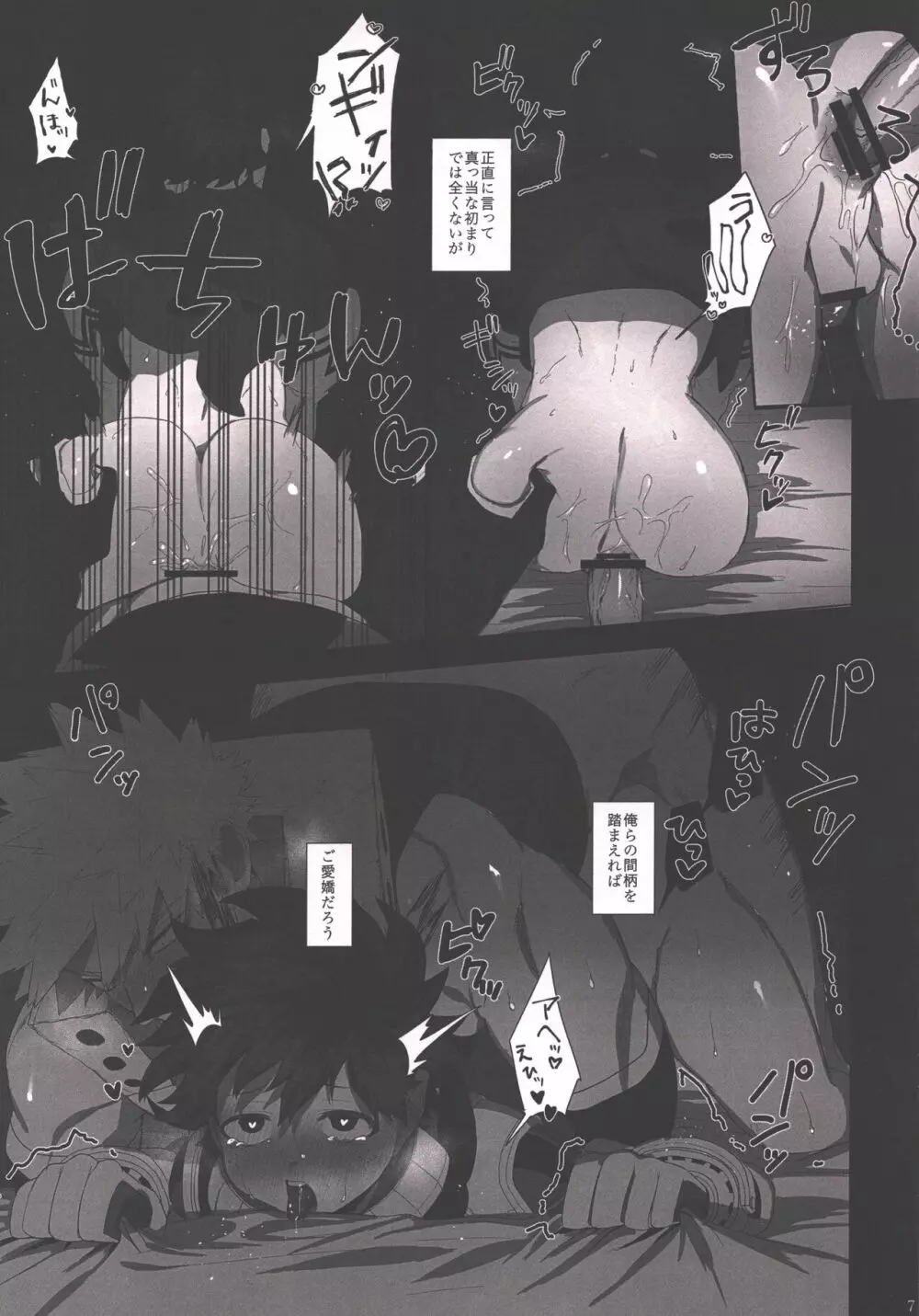 本能的12時間 - page5