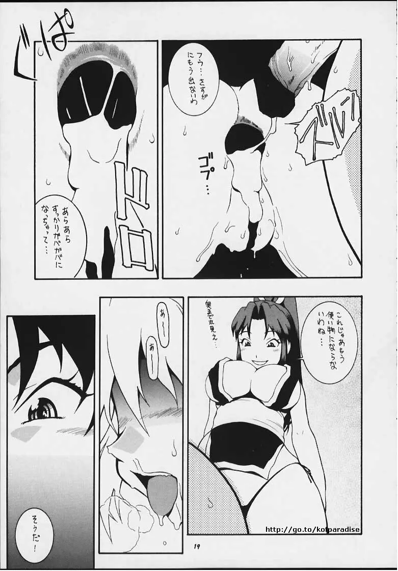 娘々KUNOICHI に - page17