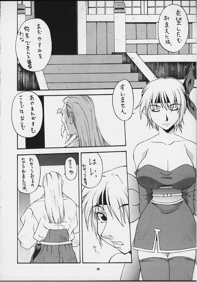 娘々KUNOICHI に - page28