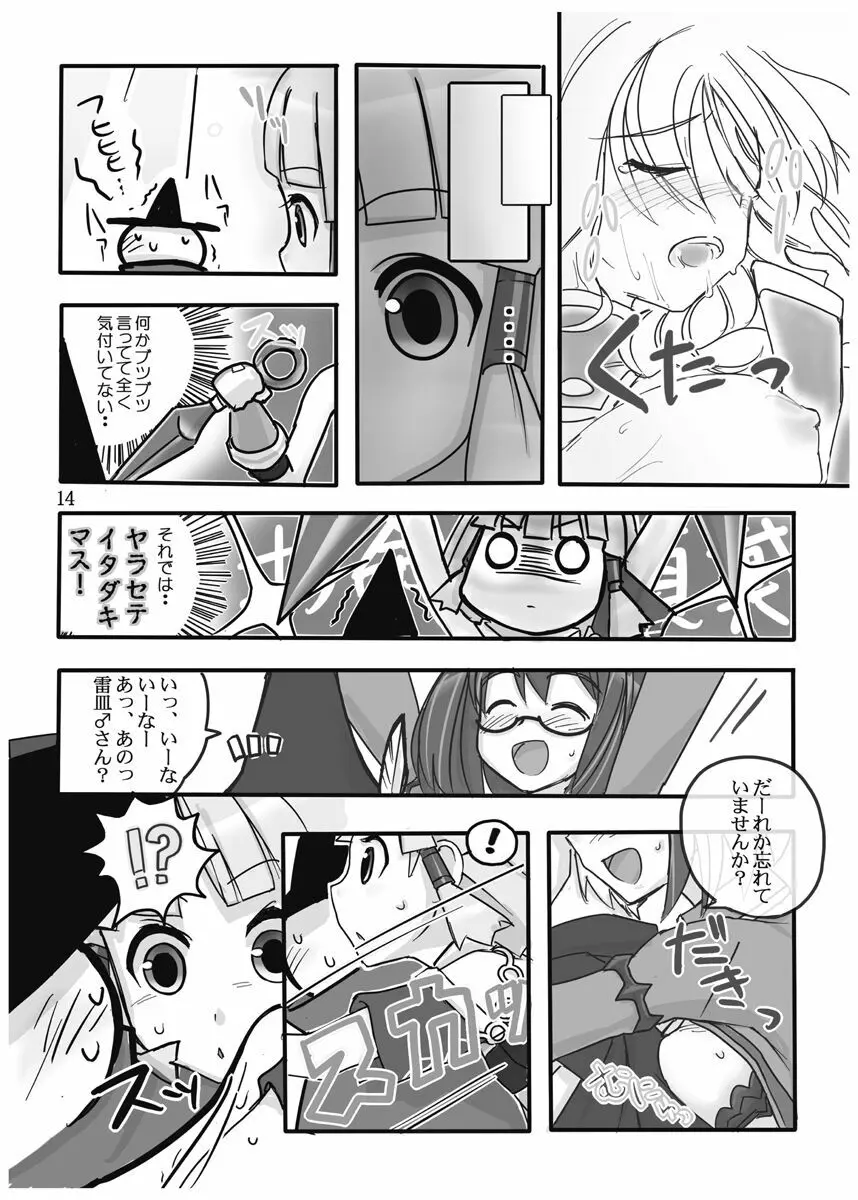 FEZな絵本。 - page15