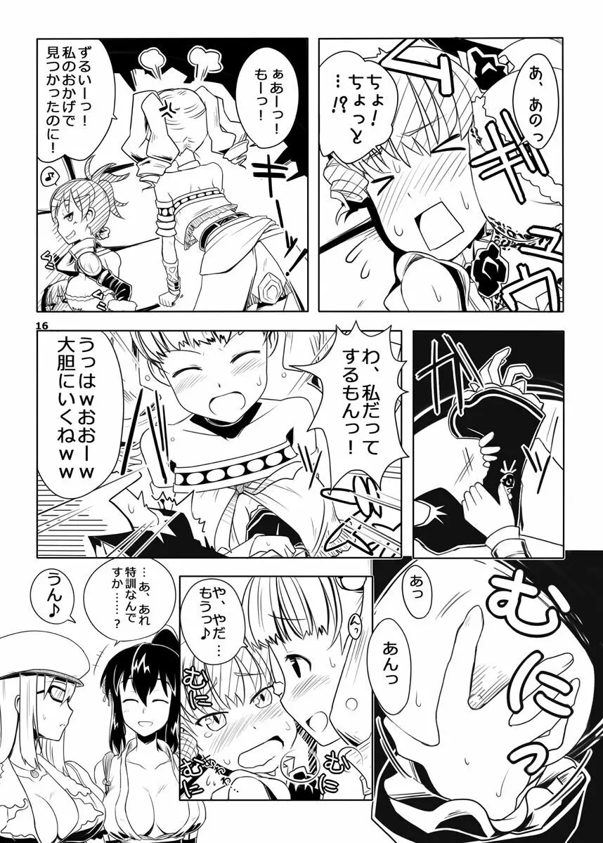 FEZな絵本.3 - page17