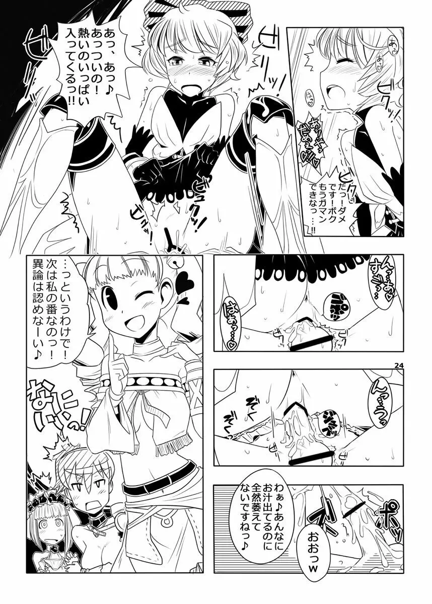 FEZな絵本.3 - page25