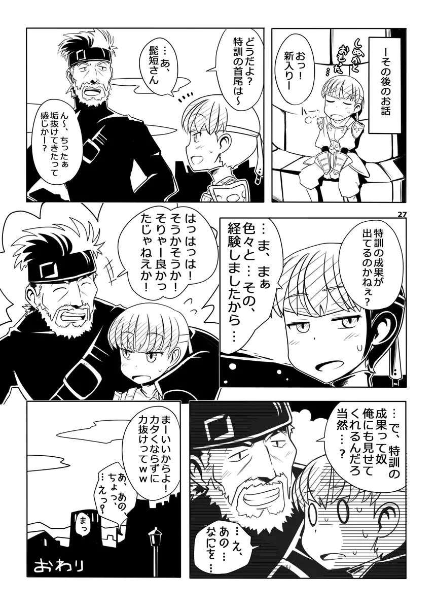 FEZな絵本.3 - page28