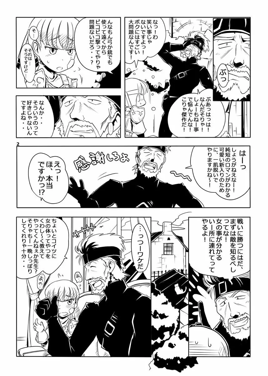 FEZな絵本.3 - page3