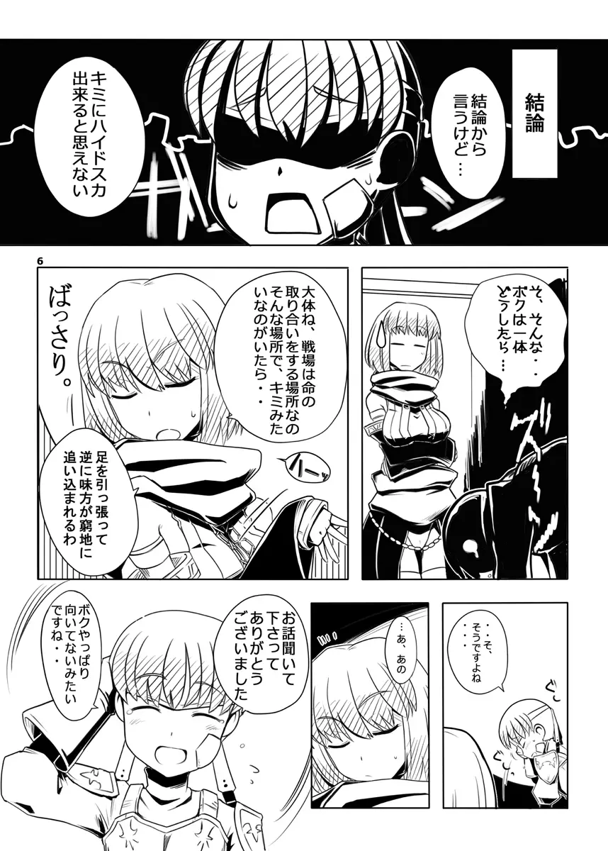 FEZな絵本.3 - page7