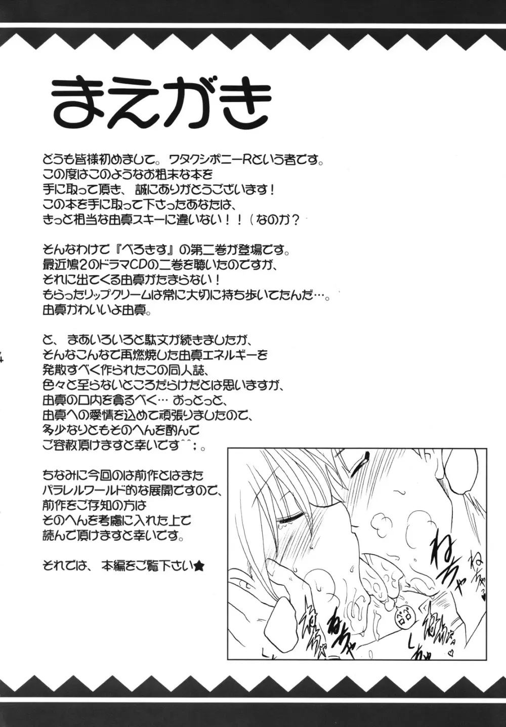 べろきす 2 - page3