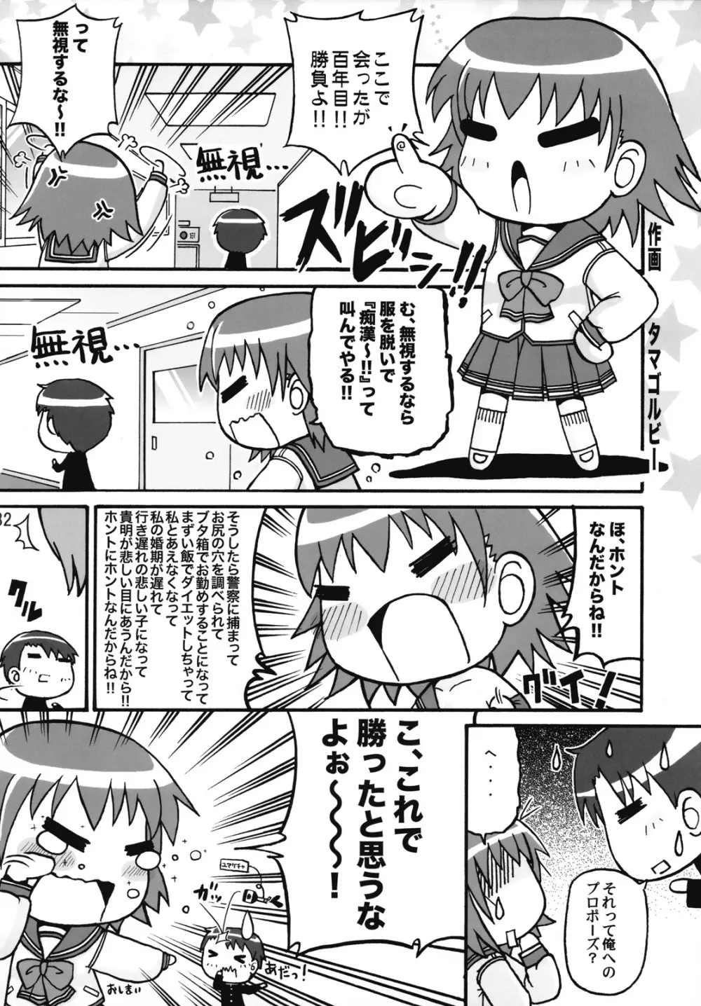 べろきす 2 - page31