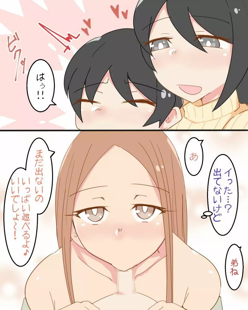 ショタ喰いお姉さんズ～フェラ編～ - page7