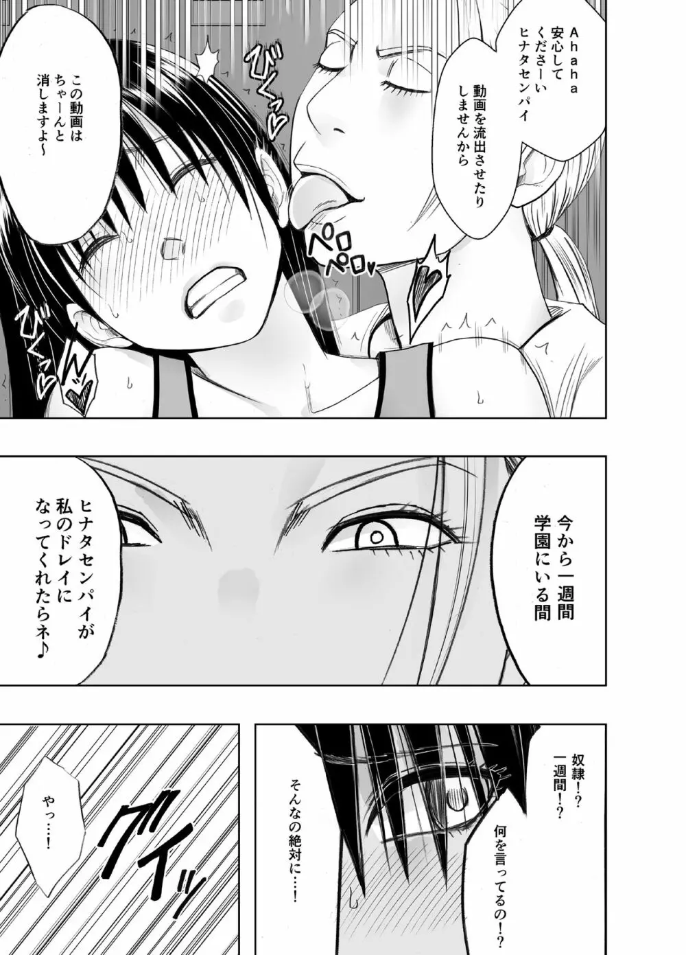 レズの留学生に一週間もてあそばれた私 - page11