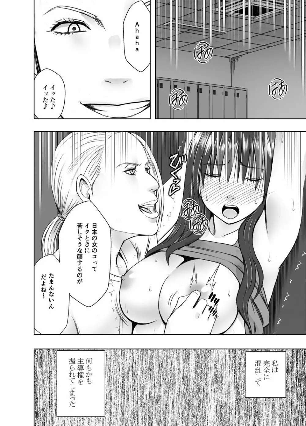 レズの留学生に一週間もてあそばれた私 - page18