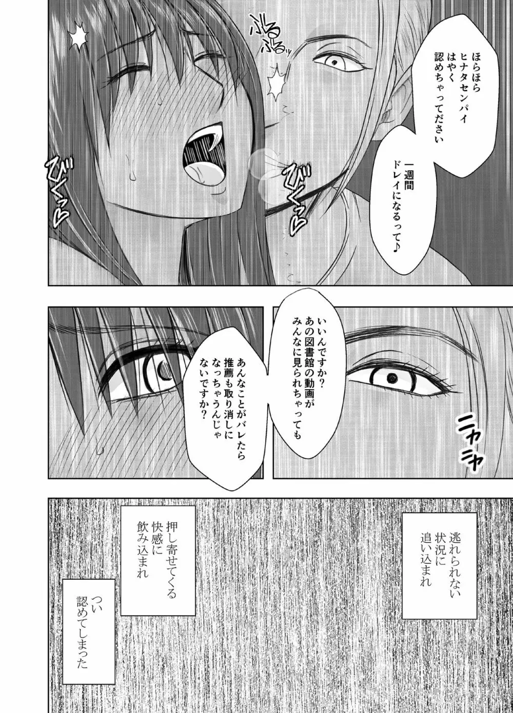 レズの留学生に一週間もてあそばれた私 - page22