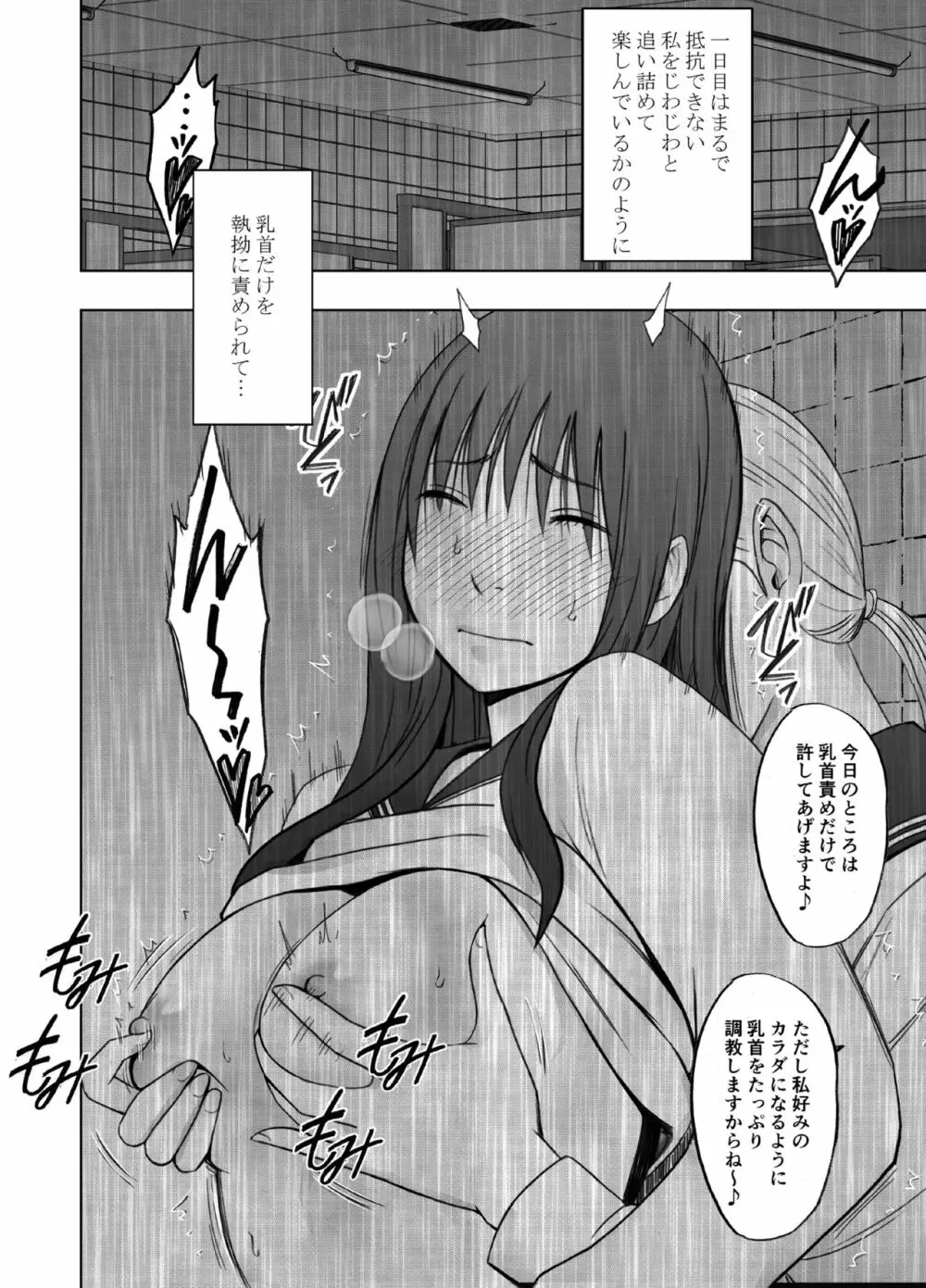 レズの留学生に一週間もてあそばれた私 - page28