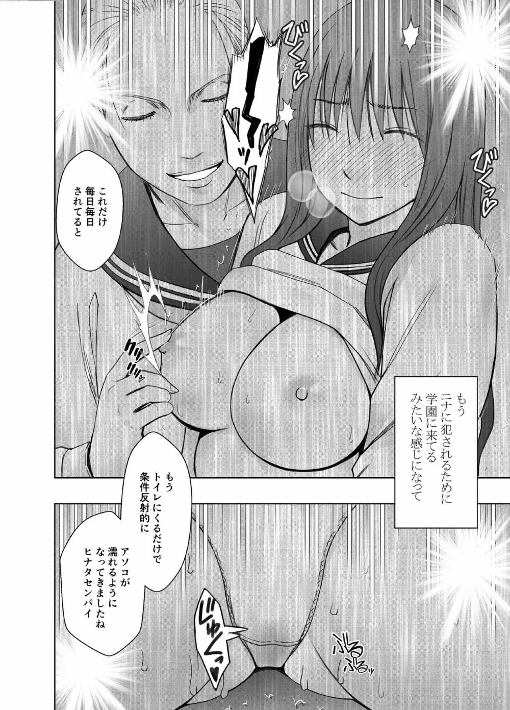 レズの留学生に一週間もてあそばれた私 - page33