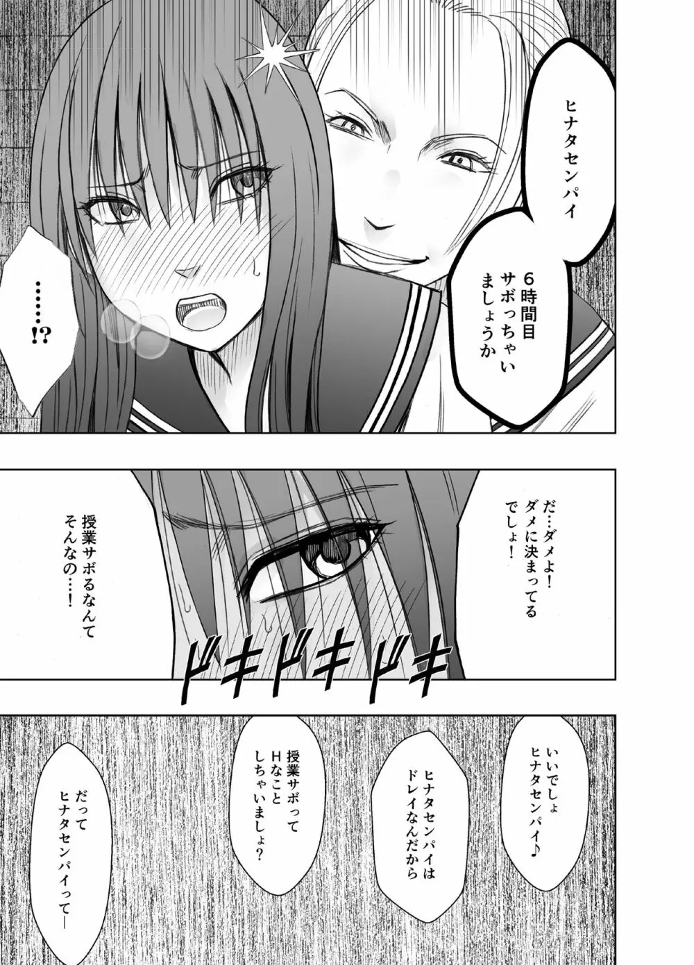 レズの留学生に一週間もてあそばれた私 - page38