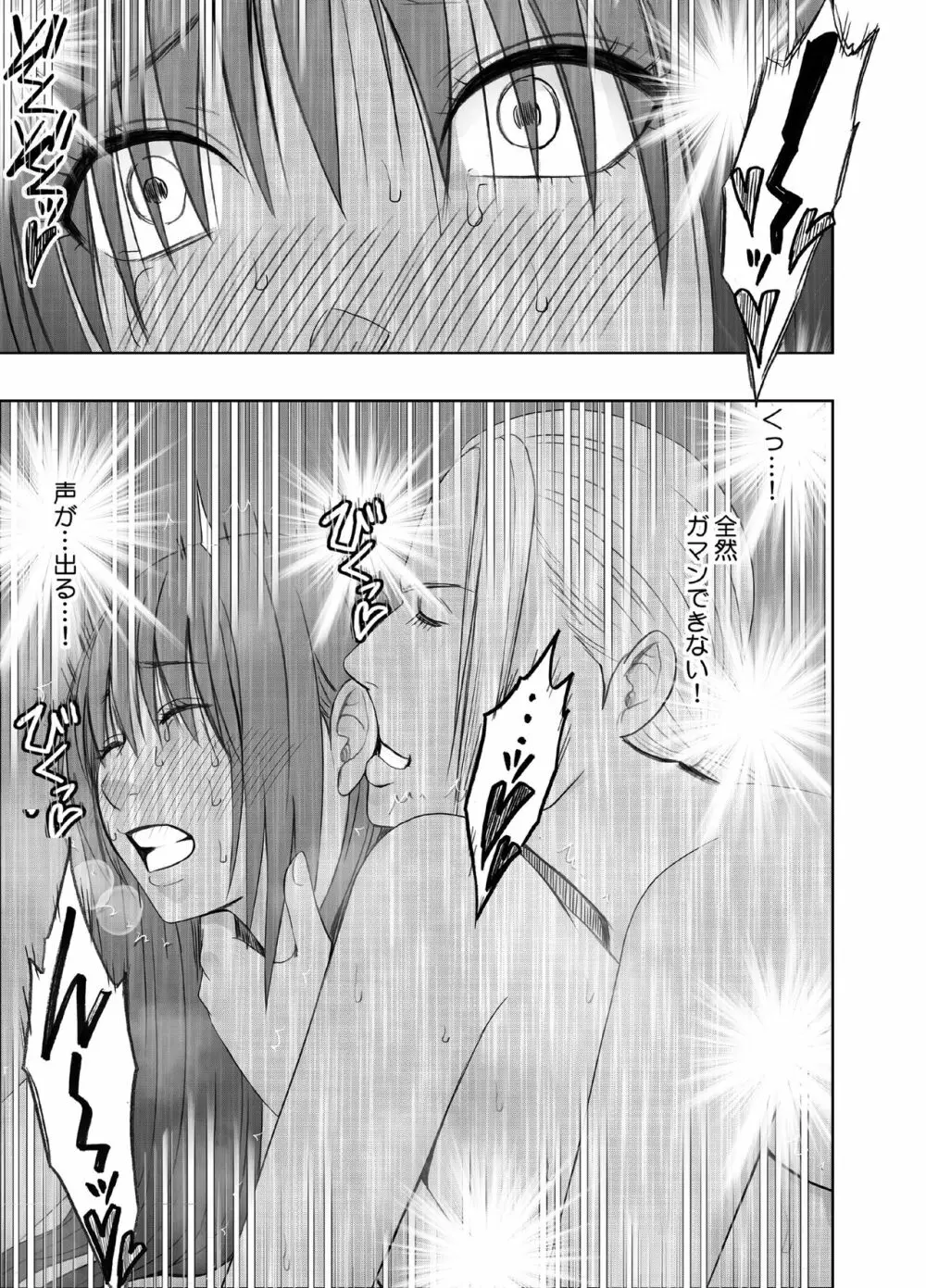 レズの留学生に一週間もてあそばれた私 - page46