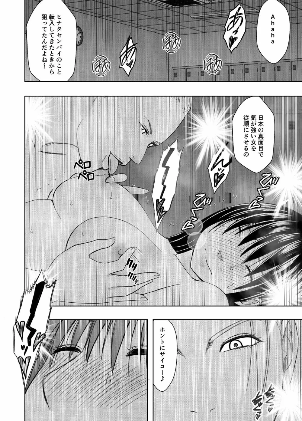 レズの留学生に一週間もてあそばれた私 - page48