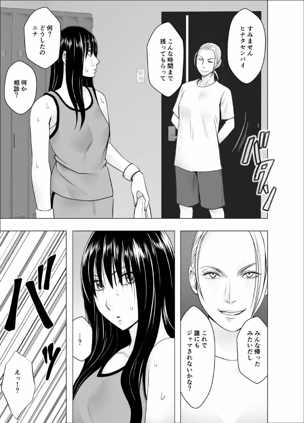 レズの留学生に一週間もてあそばれた私 - page5